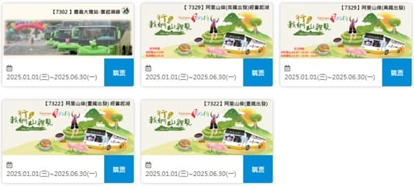 Book Seats of Chiayi to Alishan Bus
